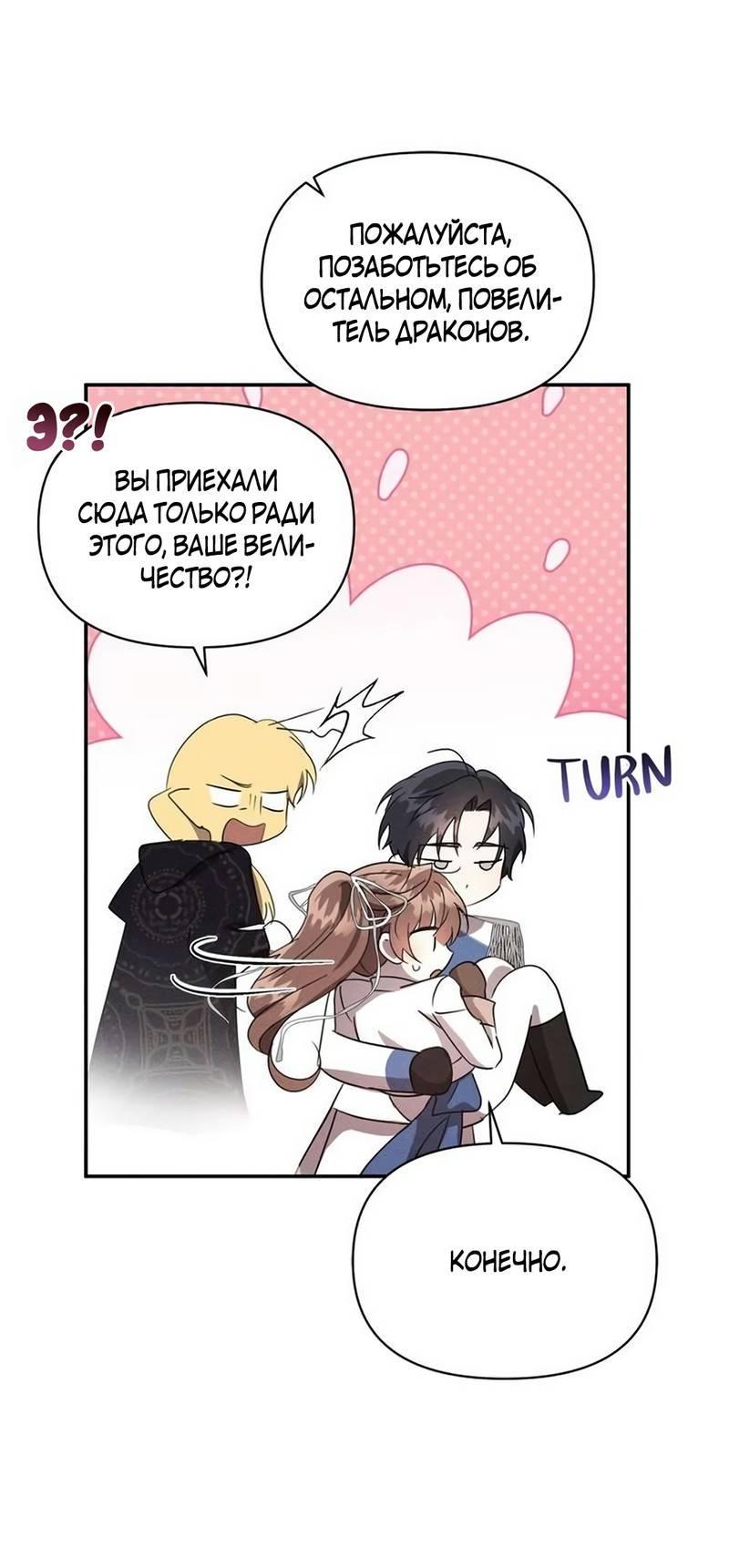 Манга Не будьте напрасно вежливы - Глава 60 Страница 29