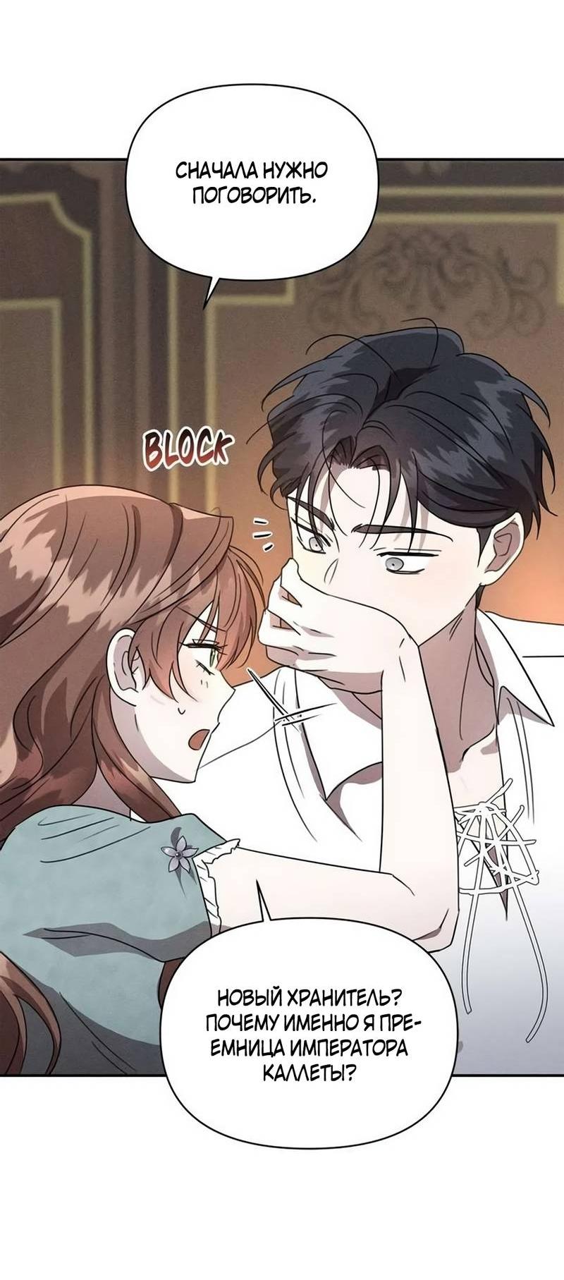 Манга Не будьте напрасно вежливы - Глава 60 Страница 45