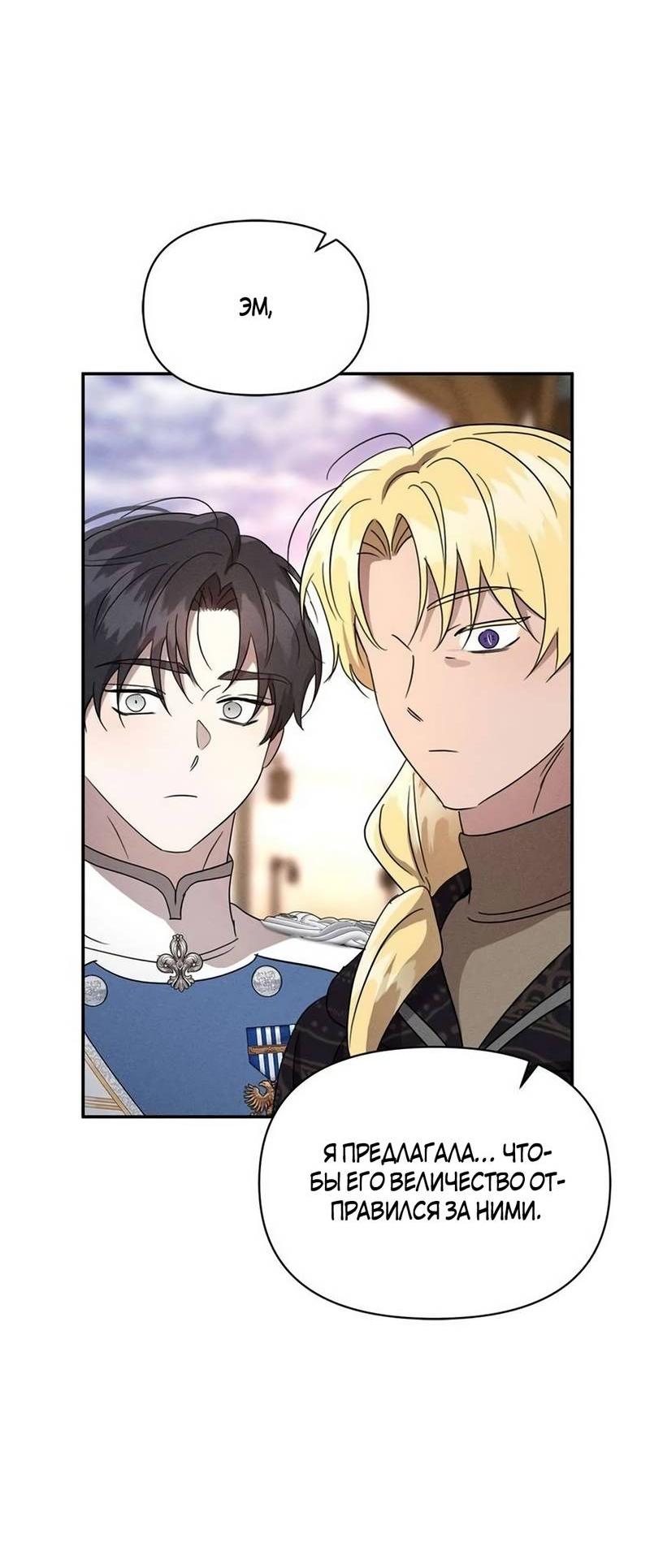 Манга Не будьте напрасно вежливы - Глава 60 Страница 20