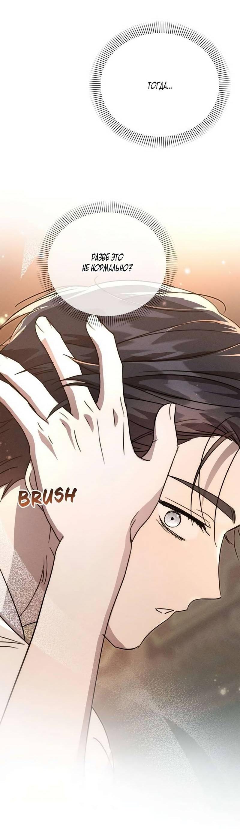 Манга Не будьте напрасно вежливы - Глава 60 Страница 59