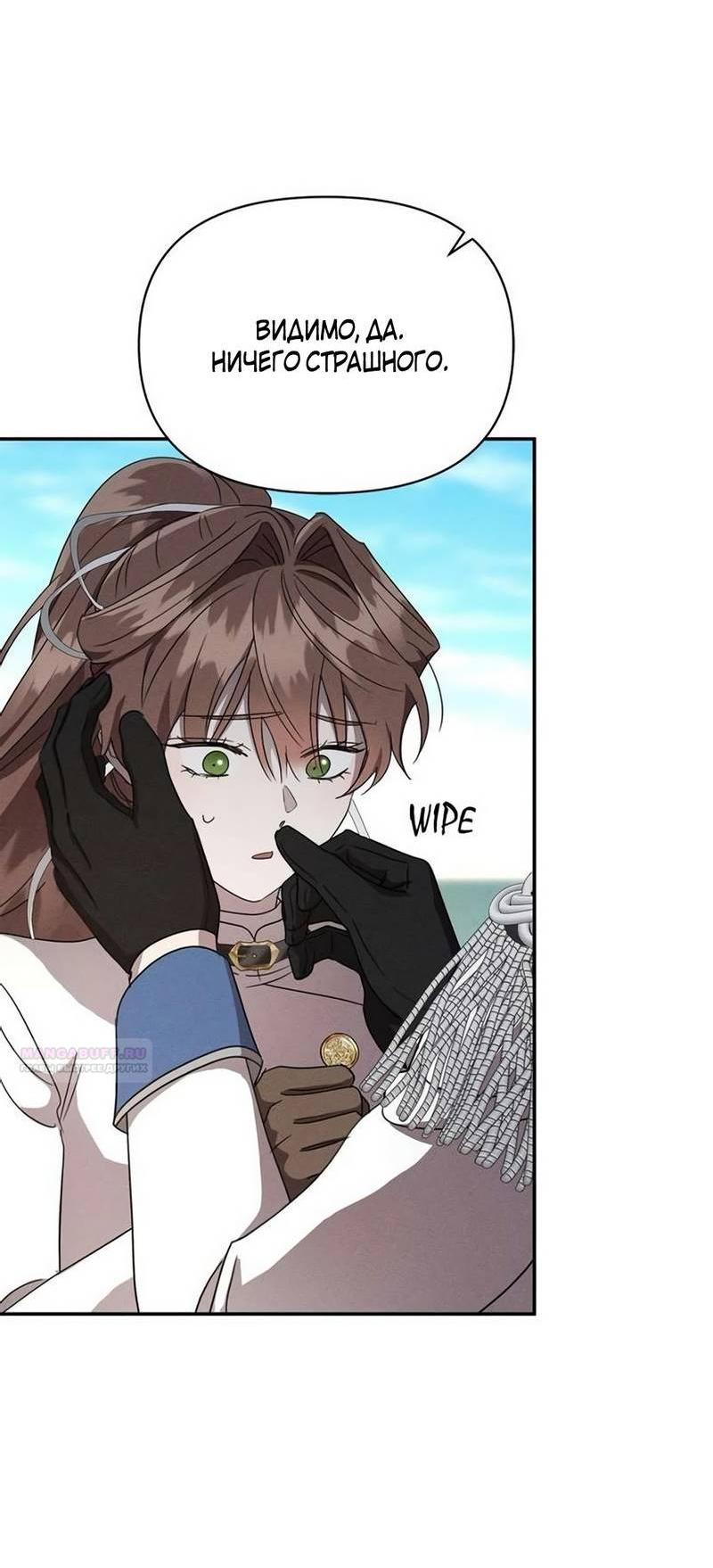 Манга Не будьте напрасно вежливы - Глава 60 Страница 3