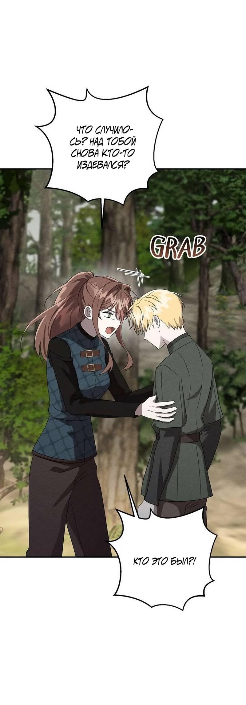 Манга Не будьте напрасно вежливы - Глава 59 Страница 15