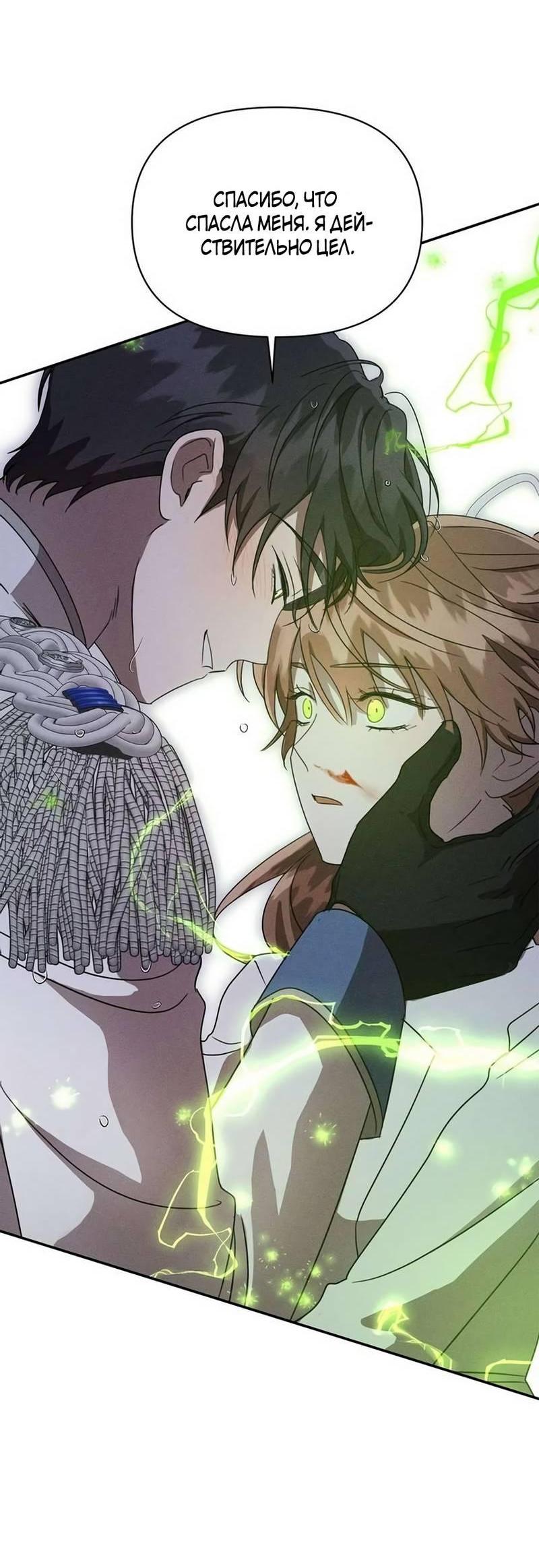 Манга Не будьте напрасно вежливы - Глава 59 Страница 46