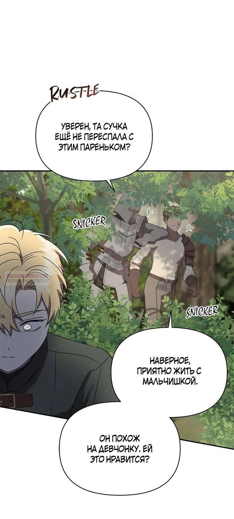 Манга Не будьте напрасно вежливы - Глава 59 Страница 10