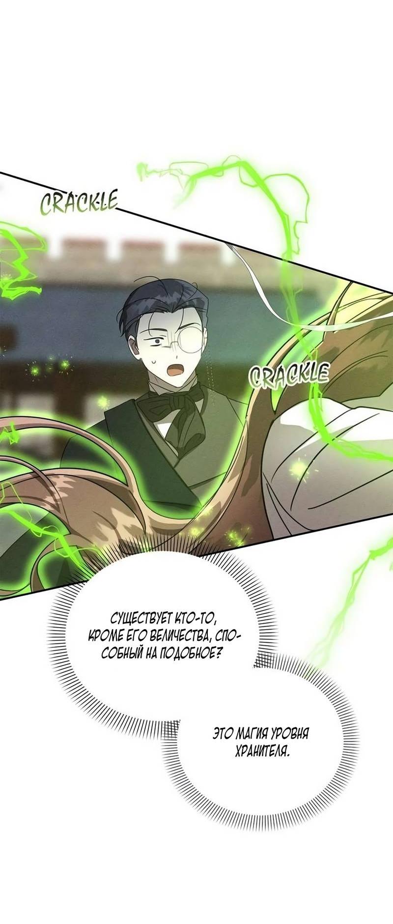 Манга Не будьте напрасно вежливы - Глава 59 Страница 37