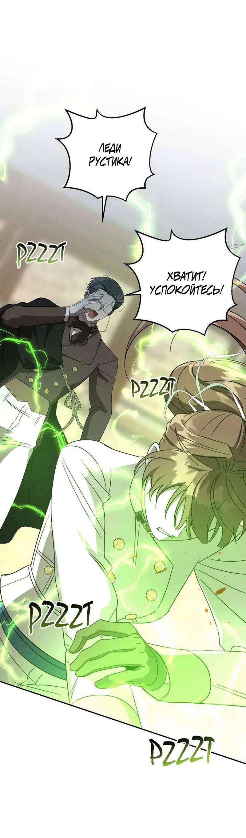 Манга Не будьте напрасно вежливы - Глава 59 Страница 40