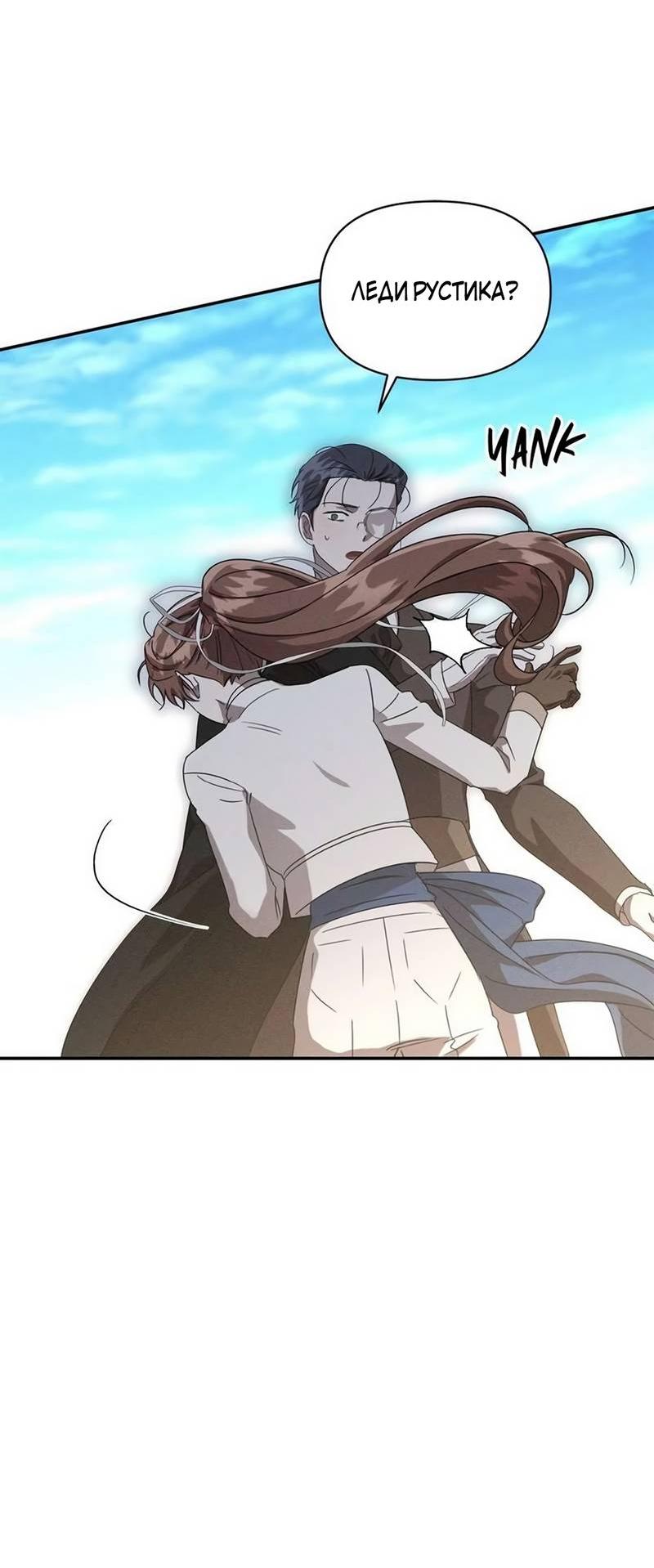 Манга Не будьте напрасно вежливы - Глава 59 Страница 24