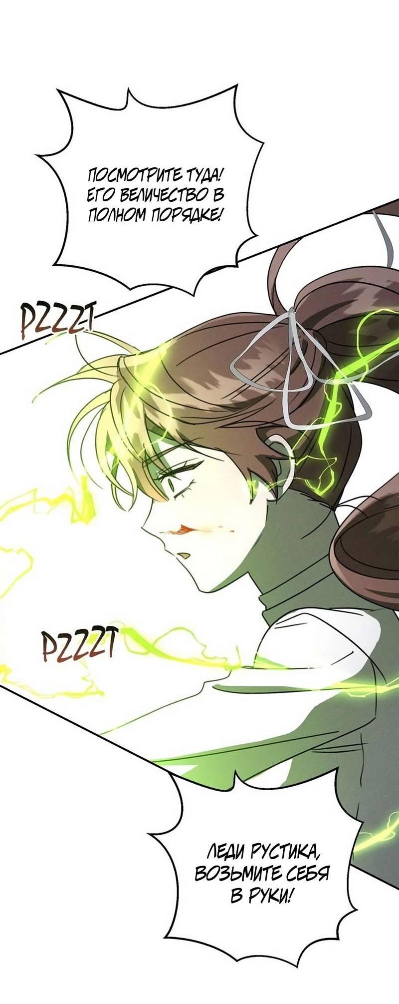 Манга Не будьте напрасно вежливы - Глава 59 Страница 43