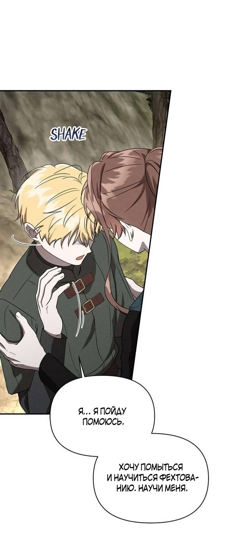 Манга Не будьте напрасно вежливы - Глава 59 Страница 16