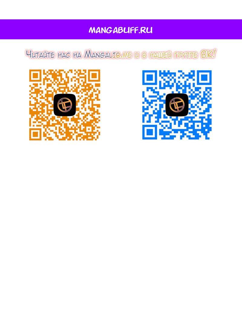 Манга Не будьте напрасно вежливы - Глава 59 Страница 1