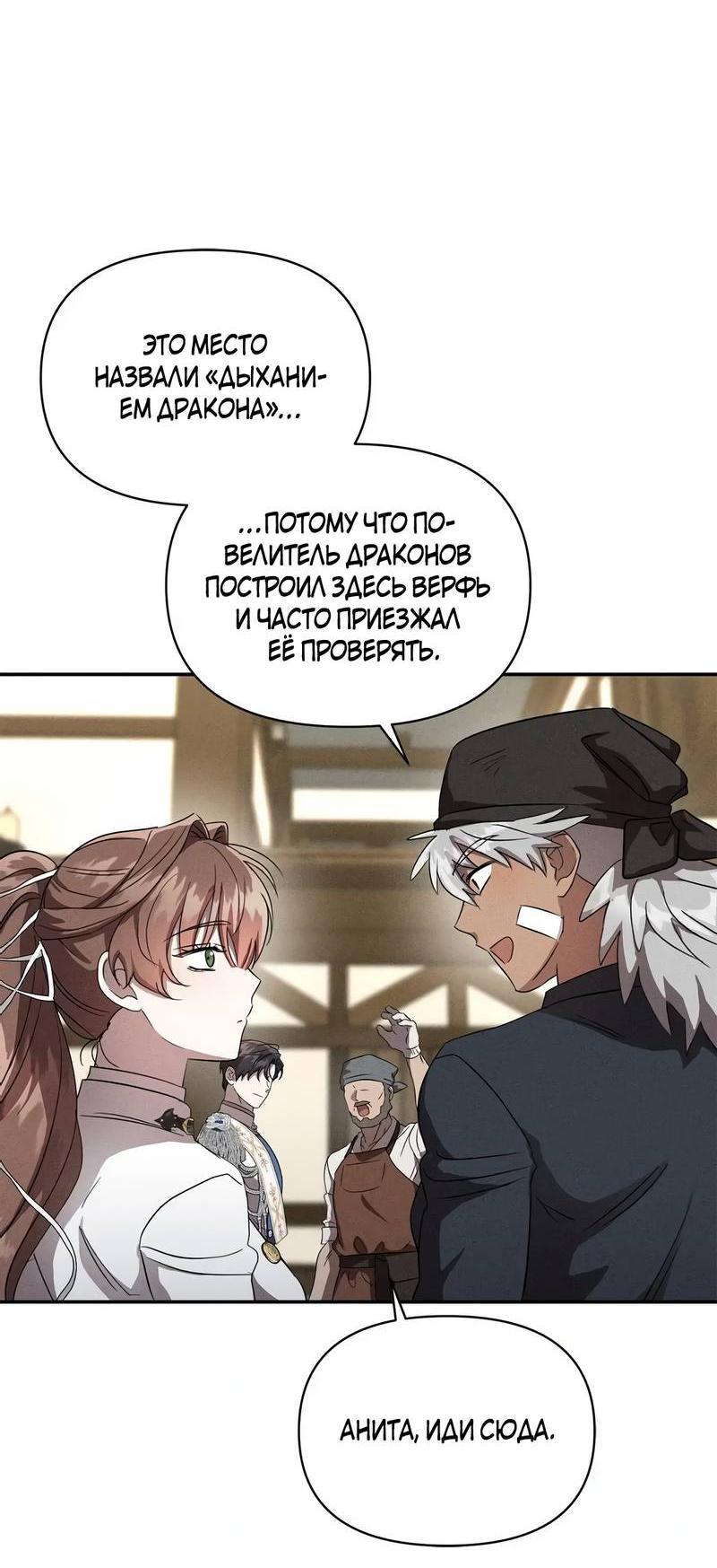 Манга Не будьте напрасно вежливы - Глава 58 Страница 2