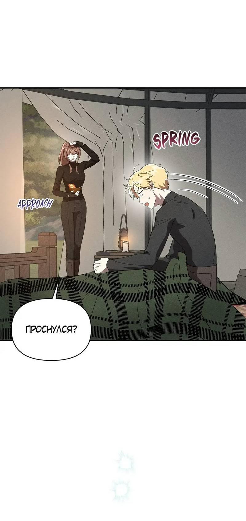 Манга Не будьте напрасно вежливы - Глава 58 Страница 49