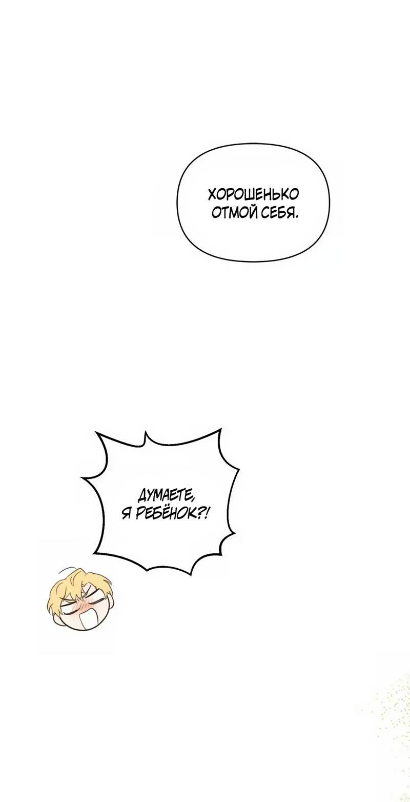 Манга Не будьте напрасно вежливы - Глава 58 Страница 60