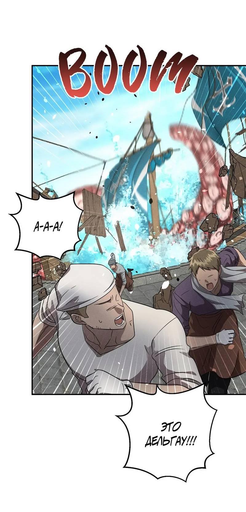 Манга Не будьте напрасно вежливы - Глава 58 Страница 24