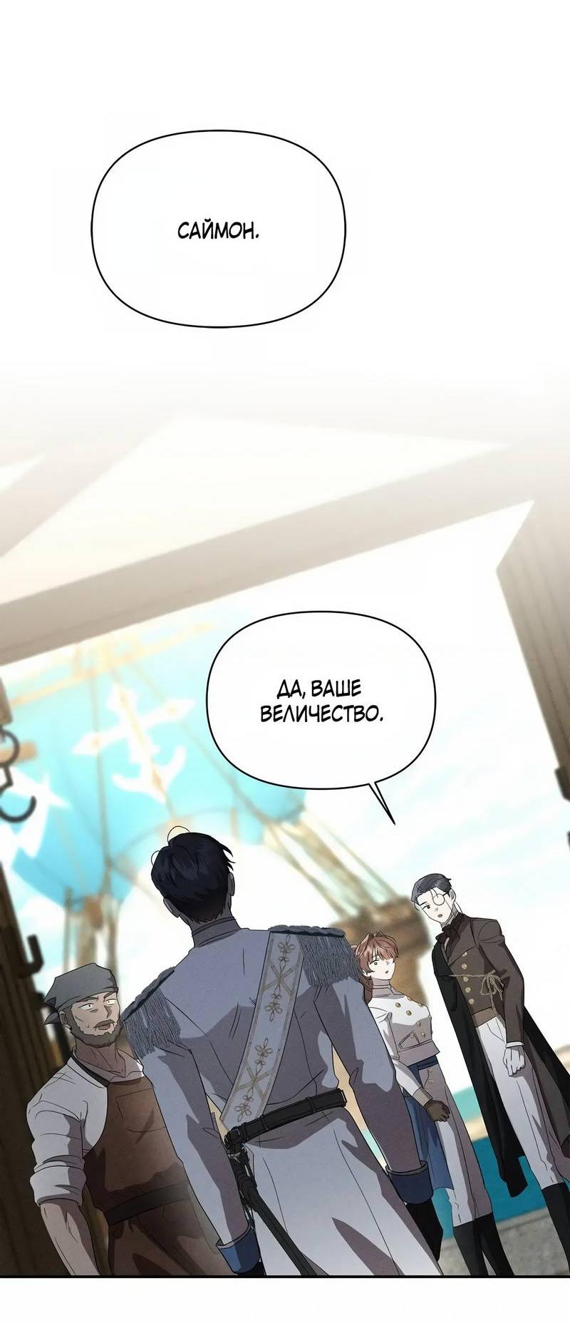 Манга Не будьте напрасно вежливы - Глава 58 Страница 18