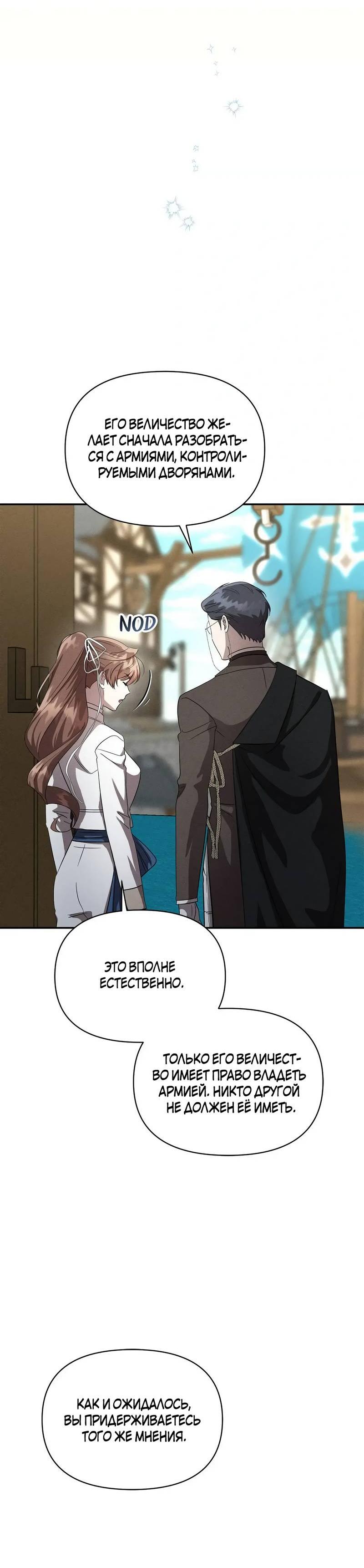 Манга Не будьте напрасно вежливы - Глава 58 Страница 16