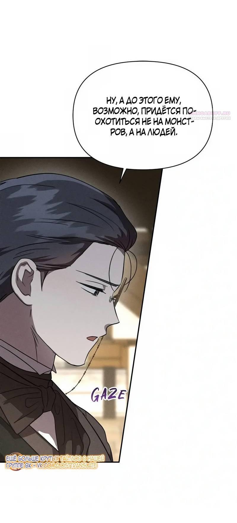 Манга Не будьте напрасно вежливы - Глава 58 Страница 9