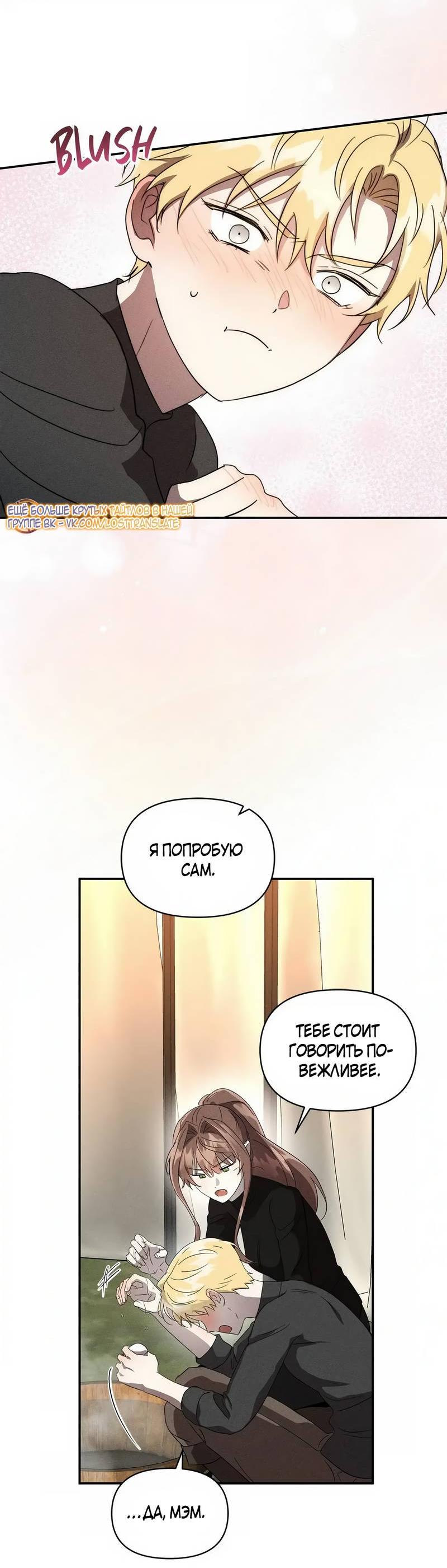 Манга Не будьте напрасно вежливы - Глава 58 Страница 59