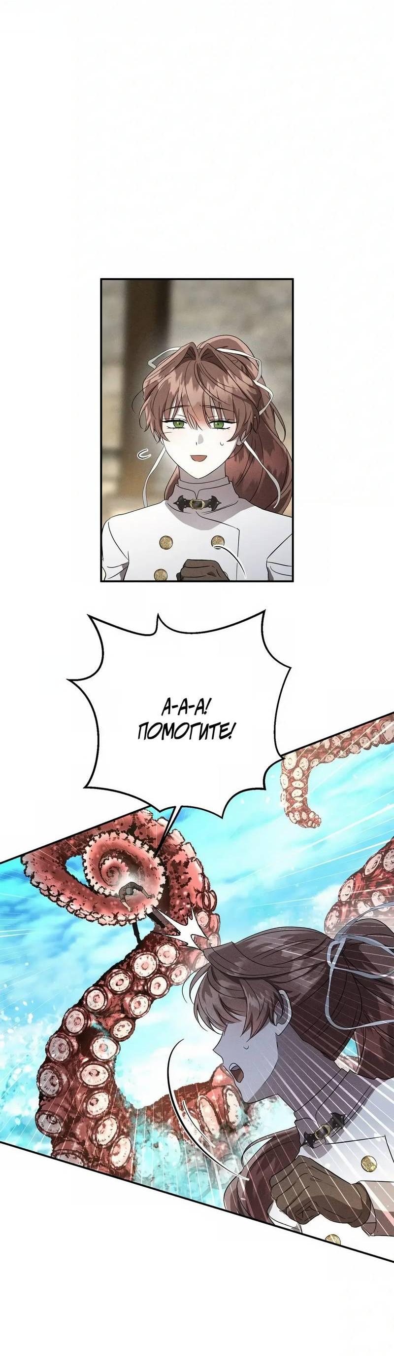 Манга Не будьте напрасно вежливы - Глава 58 Страница 29