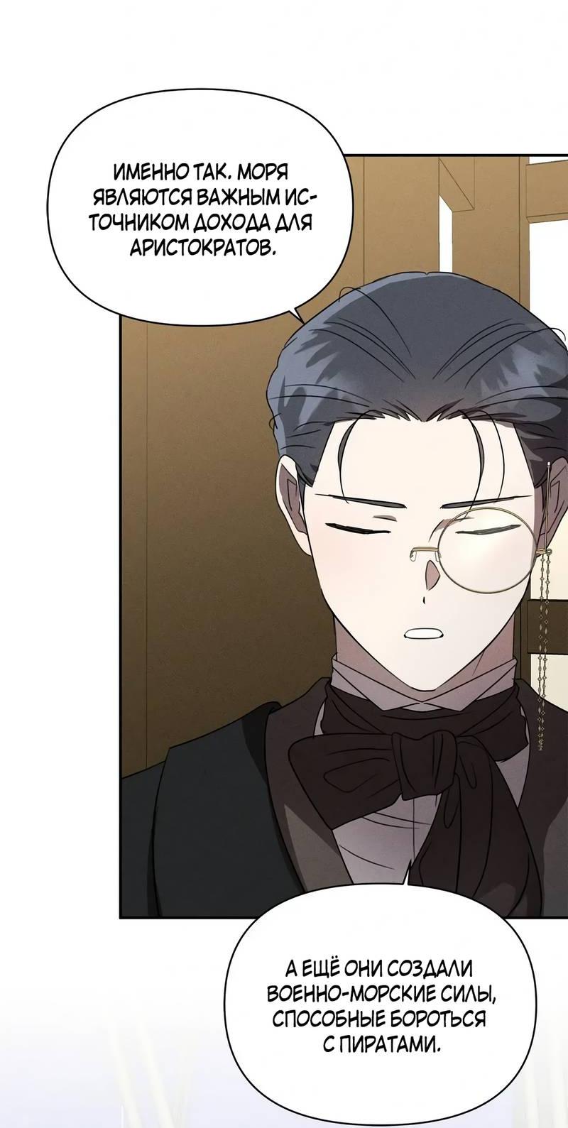 Манга Не будьте напрасно вежливы - Глава 58 Страница 14