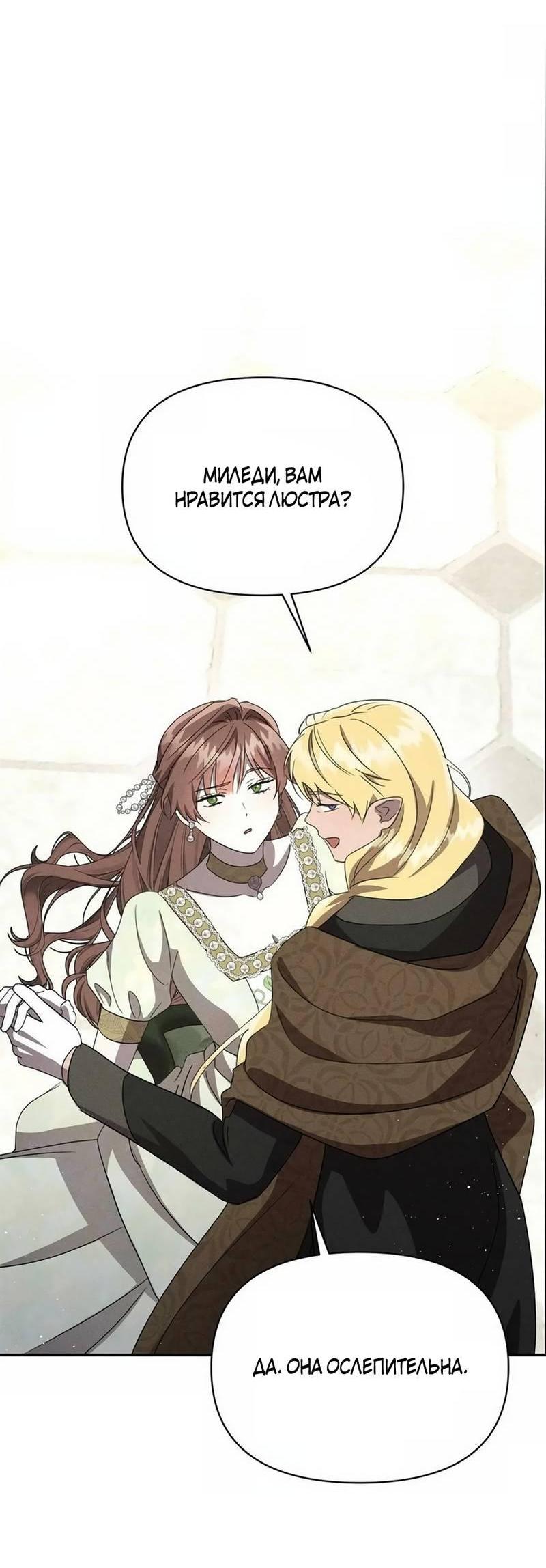 Манга Не будьте напрасно вежливы - Глава 64 Страница 33