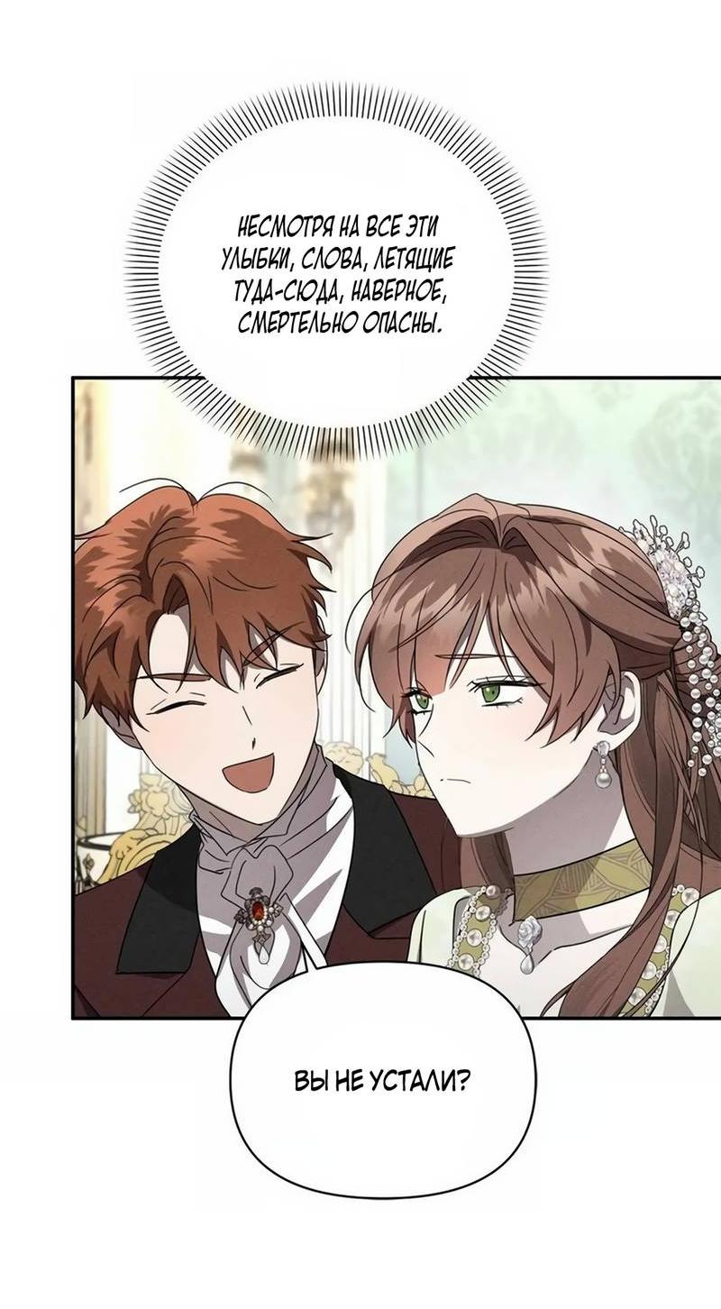 Манга Не будьте напрасно вежливы - Глава 64 Страница 21