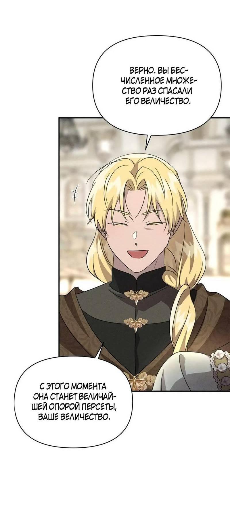 Манга Не будьте напрасно вежливы - Глава 64 Страница 6