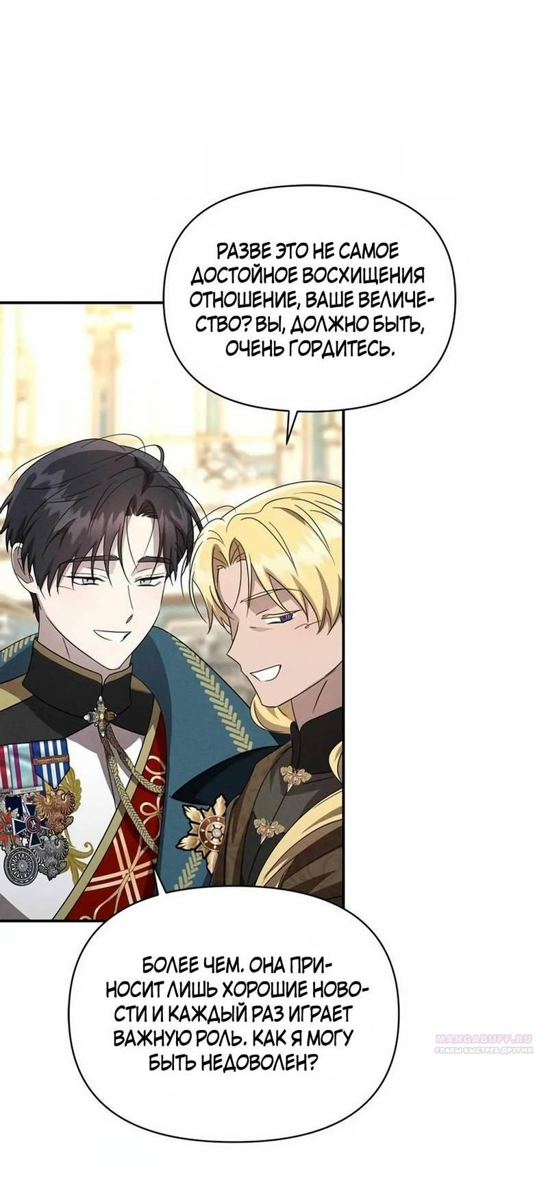 Манга Не будьте напрасно вежливы - Глава 64 Страница 9