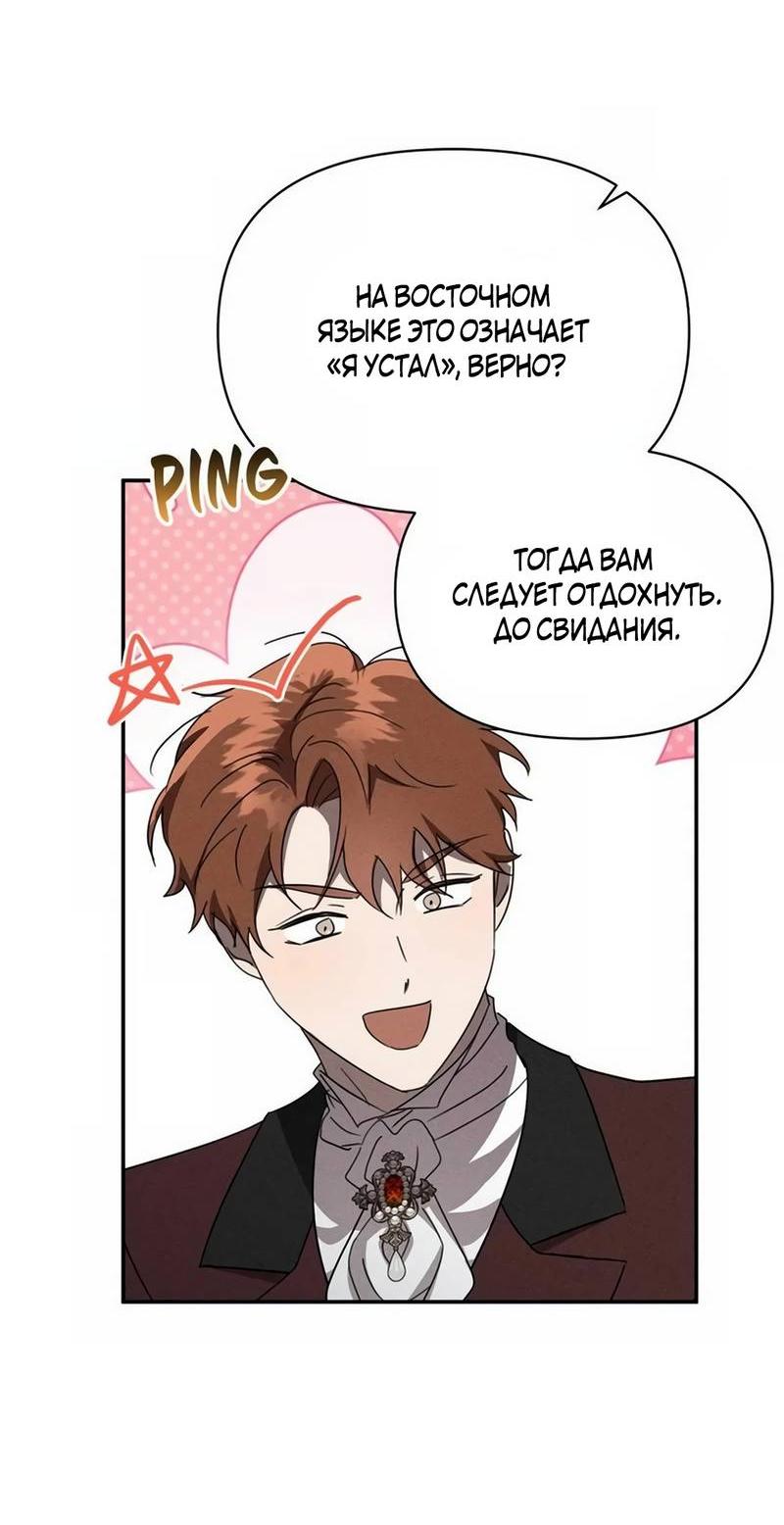 Манга Не будьте напрасно вежливы - Глава 64 Страница 22