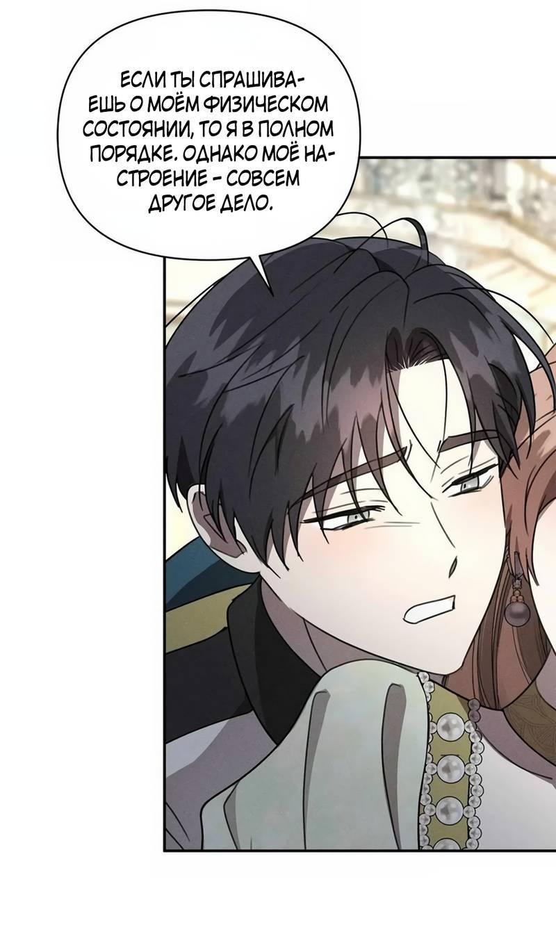 Манга Не будьте напрасно вежливы - Глава 64 Страница 48