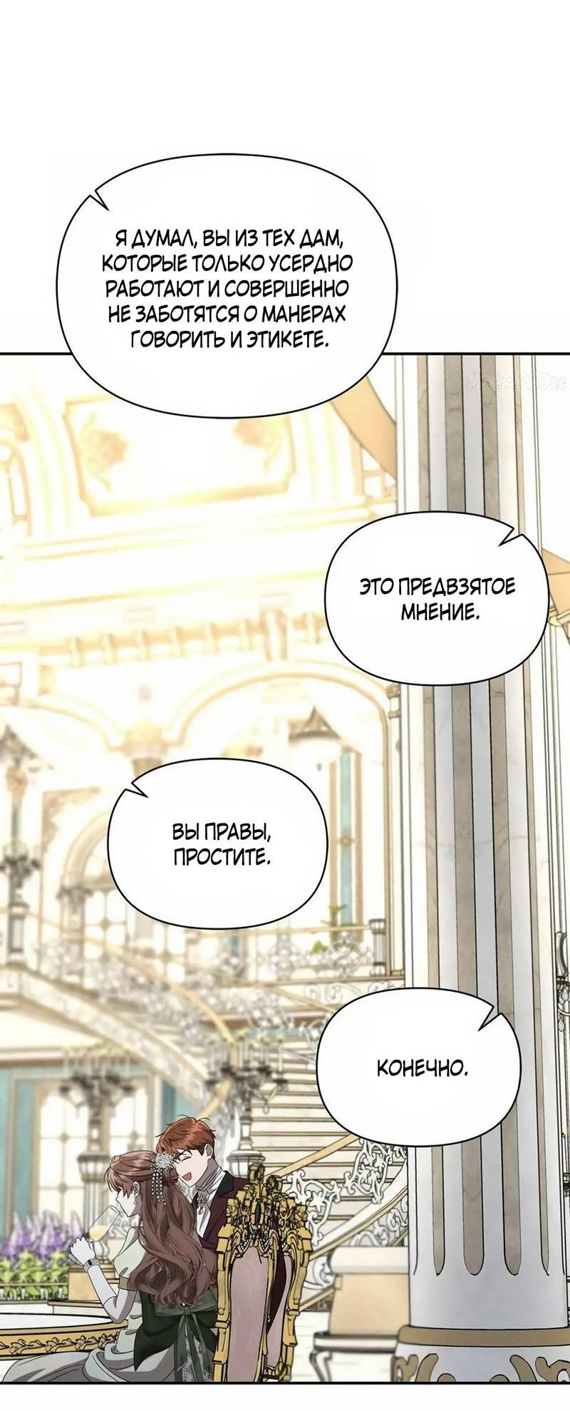 Манга Не будьте напрасно вежливы - Глава 64 Страница 24