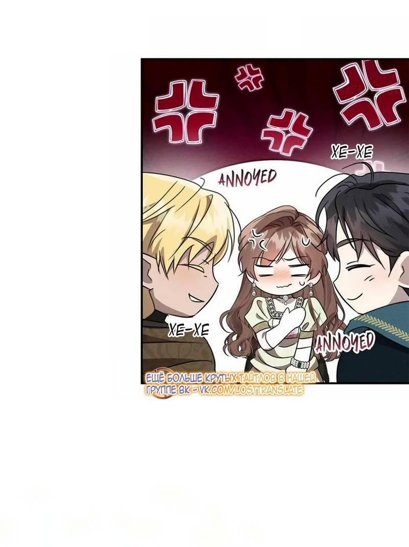 Манга Не будьте напрасно вежливы - Глава 64 Страница 10