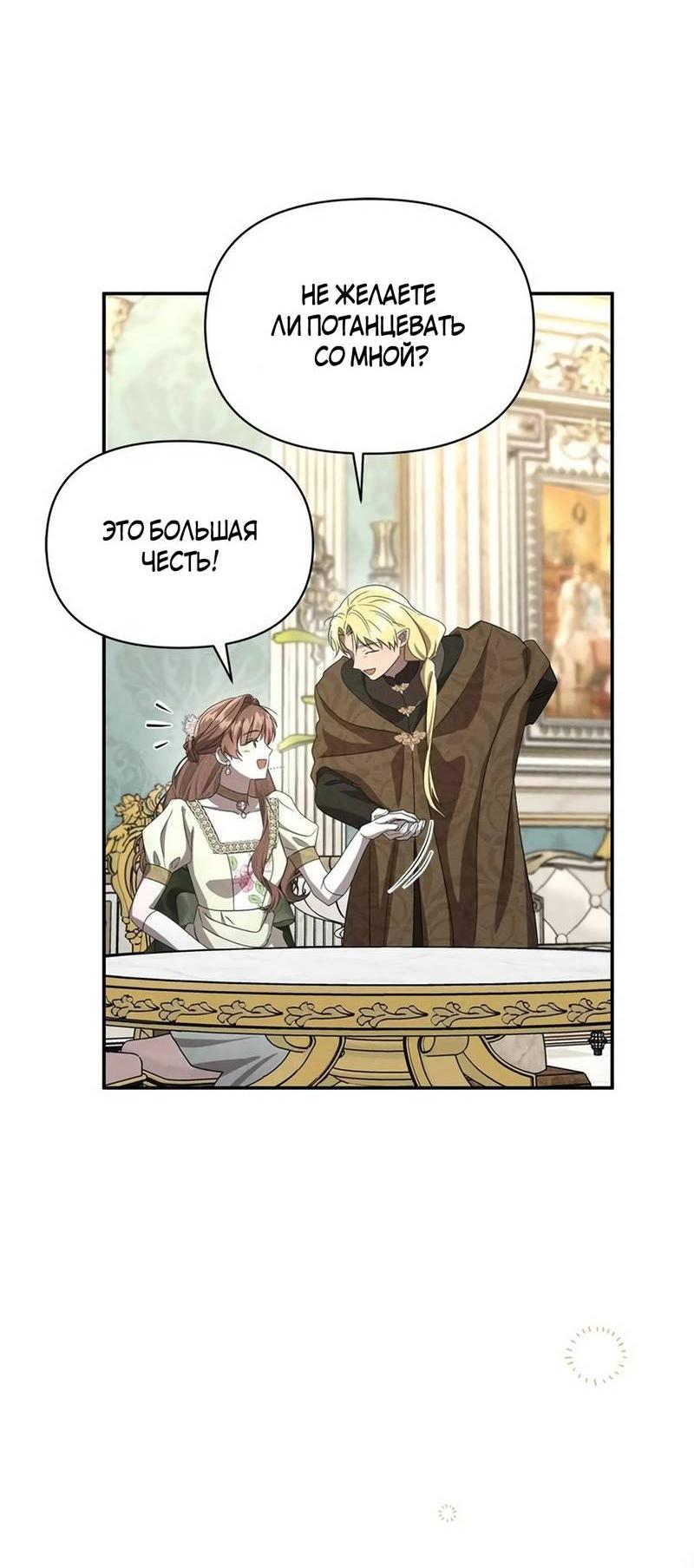 Манга Не будьте напрасно вежливы - Глава 64 Страница 30