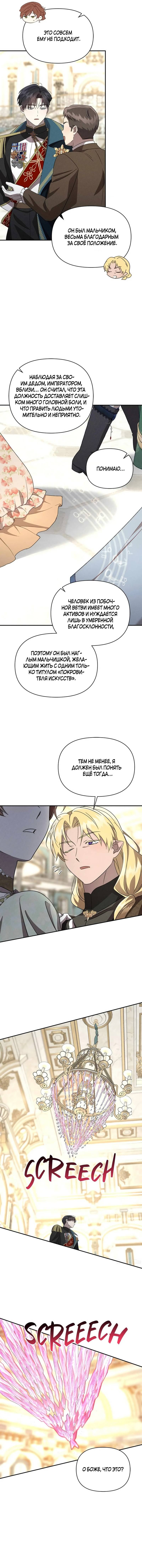 Манга Не будьте напрасно вежливы - Глава 64 Страница 36