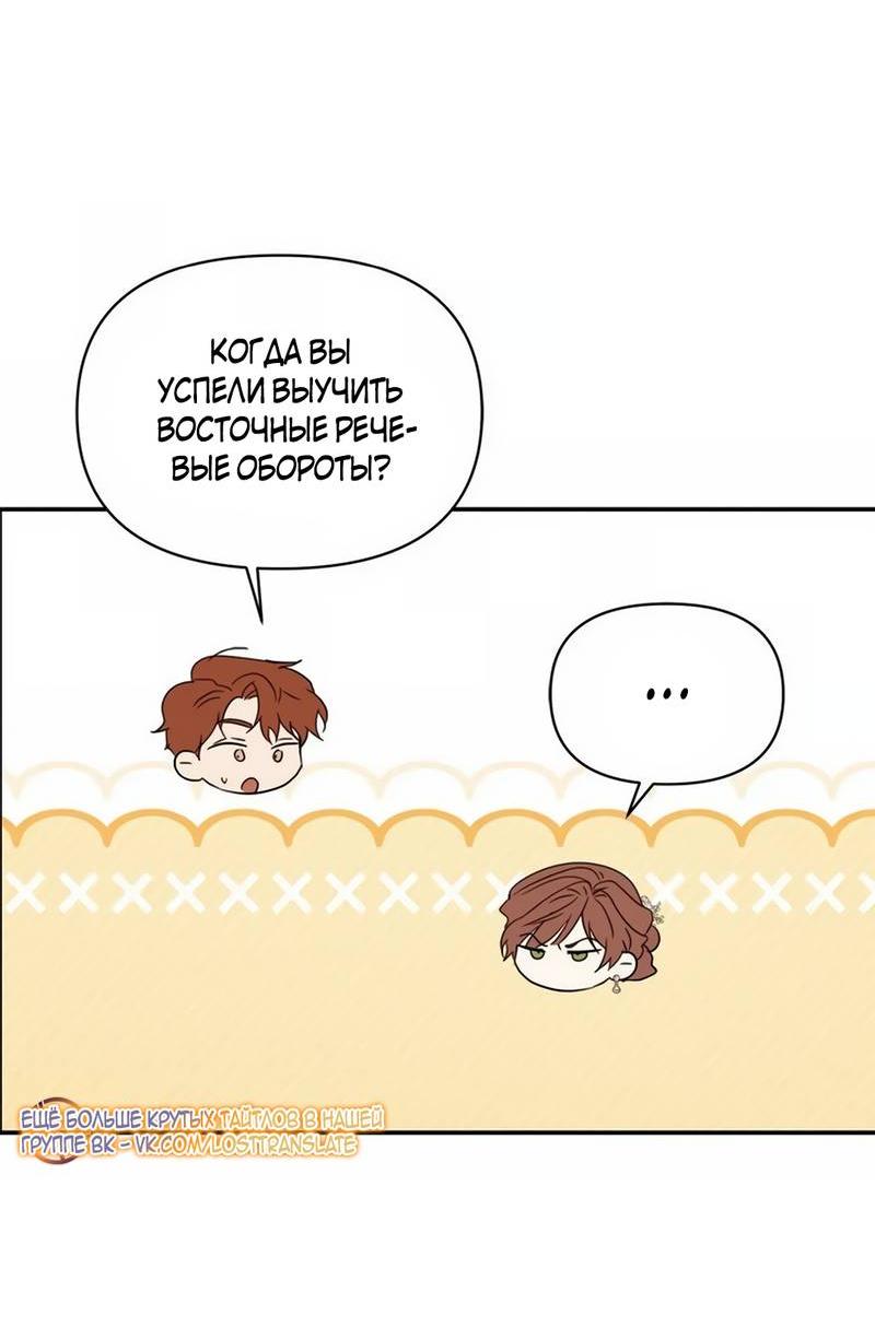 Манга Не будьте напрасно вежливы - Глава 64 Страница 23