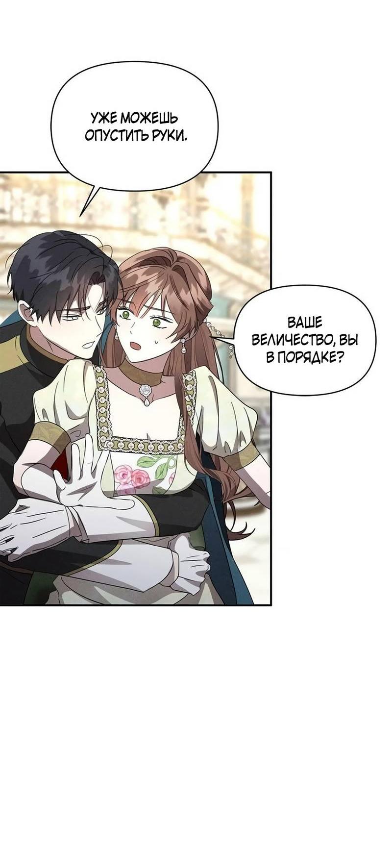 Манга Не будьте напрасно вежливы - Глава 64 Страница 47