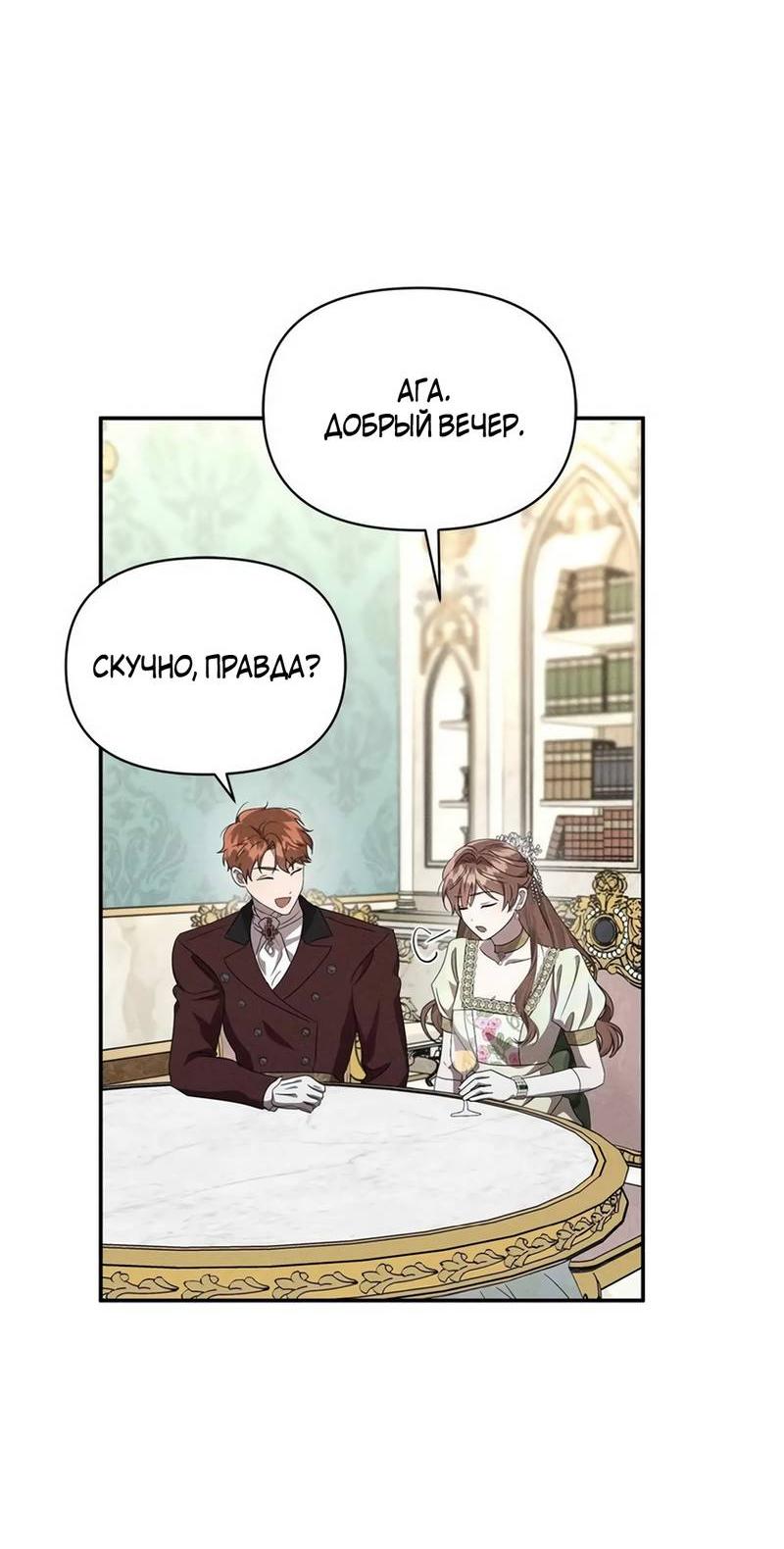 Манга Не будьте напрасно вежливы - Глава 64 Страница 18
