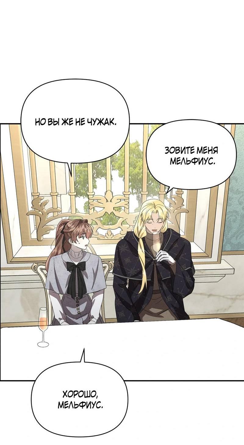 Манга Не будьте напрасно вежливы - Глава 63 Страница 14