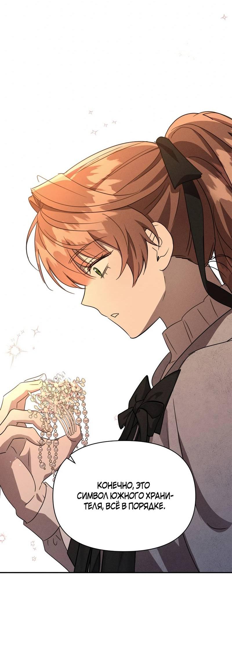 Манга Не будьте напрасно вежливы - Глава 63 Страница 43