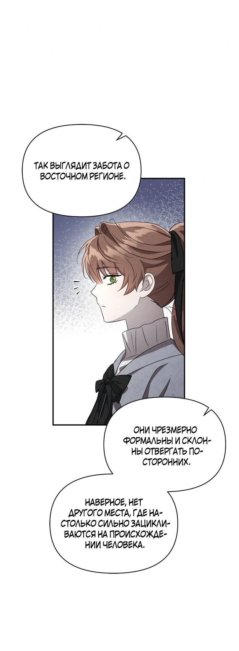 Манга Не будьте напрасно вежливы - Глава 63 Страница 13