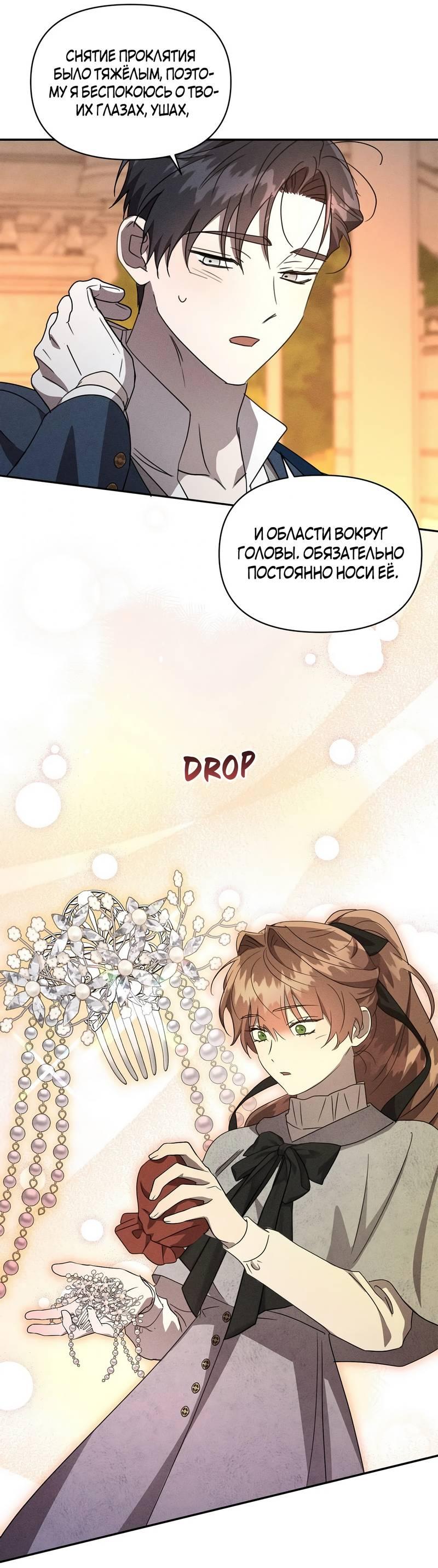 Манга Не будьте напрасно вежливы - Глава 63 Страница 40