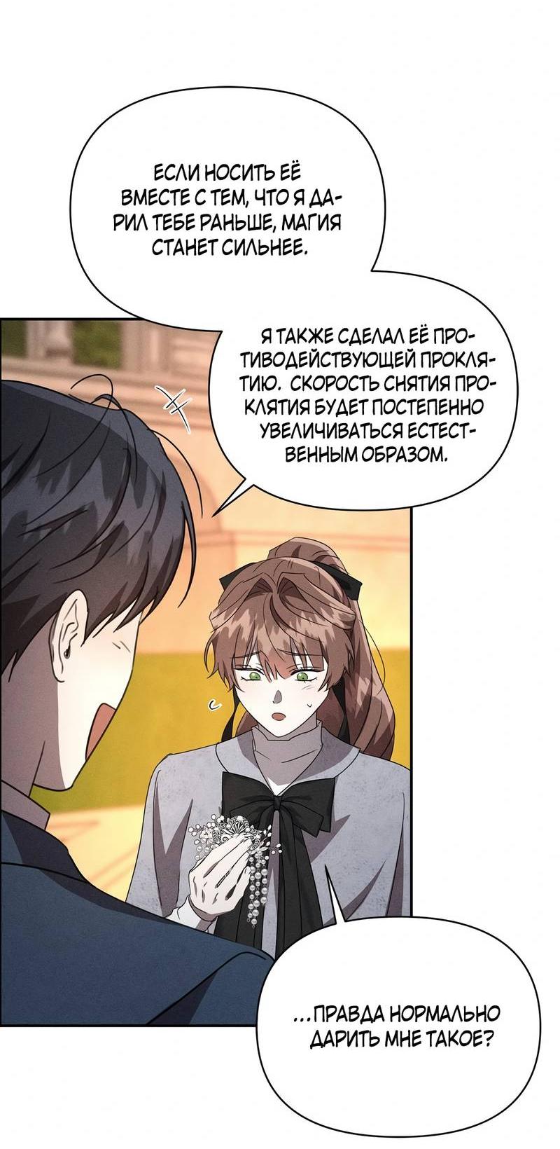 Манга Не будьте напрасно вежливы - Глава 63 Страница 42