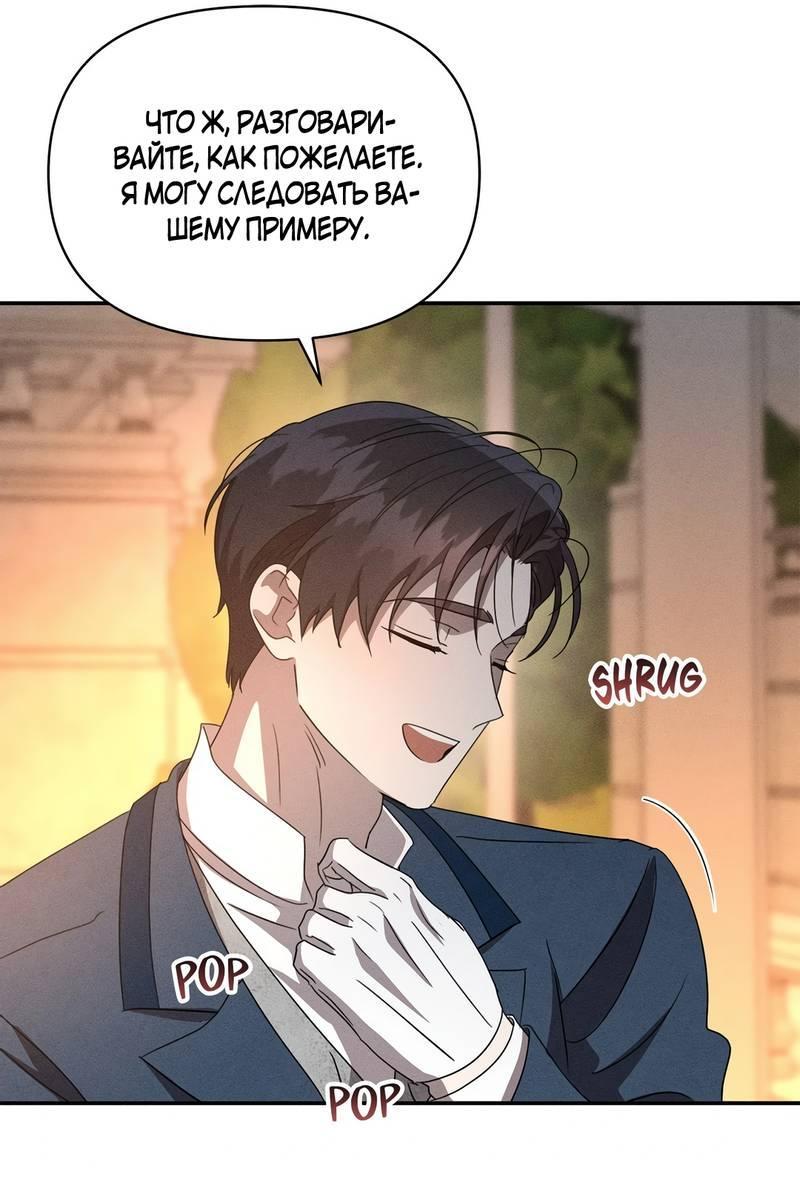 Манга Не будьте напрасно вежливы - Глава 63 Страница 30