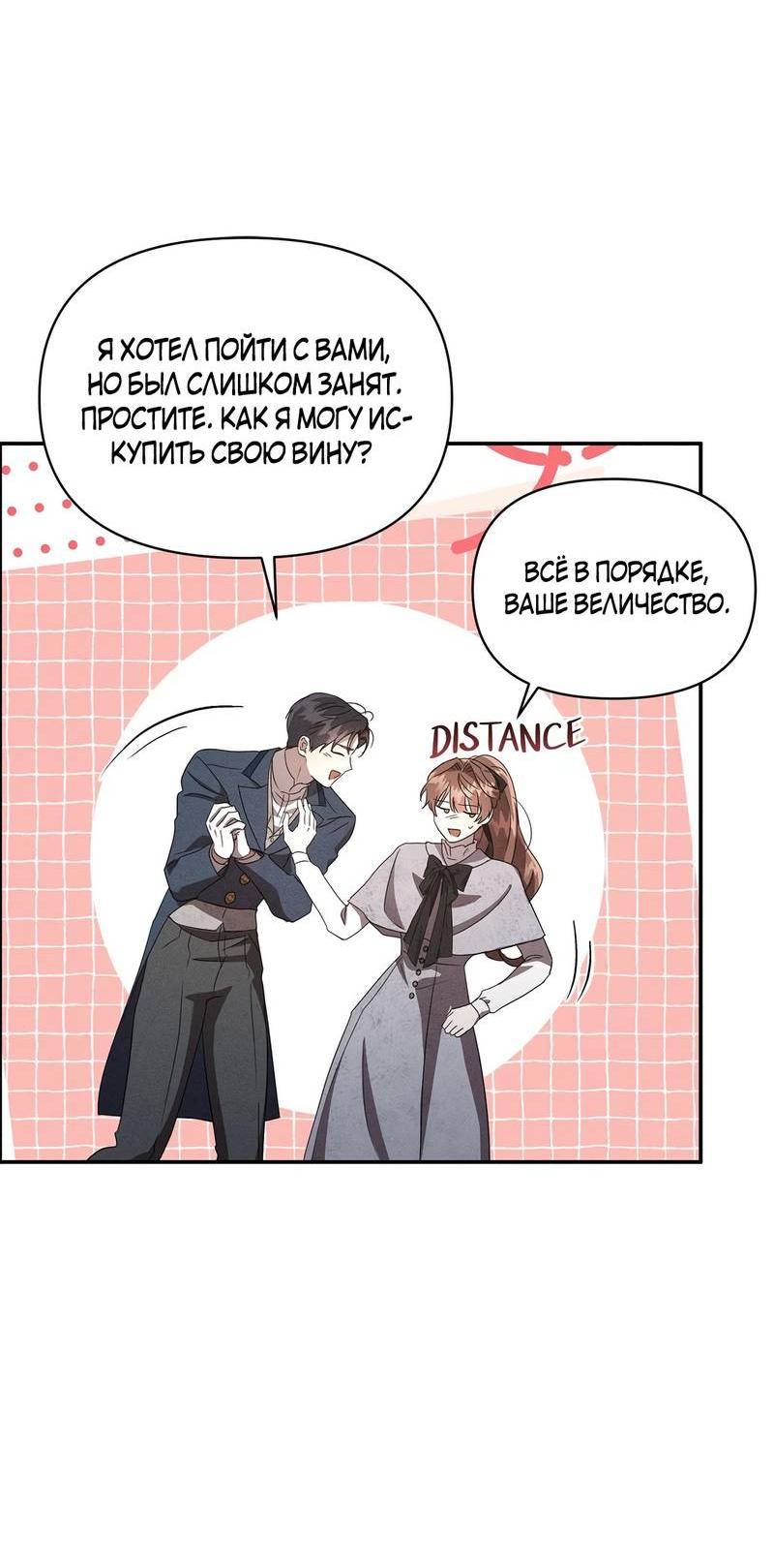 Манга Не будьте напрасно вежливы - Глава 63 Страница 27