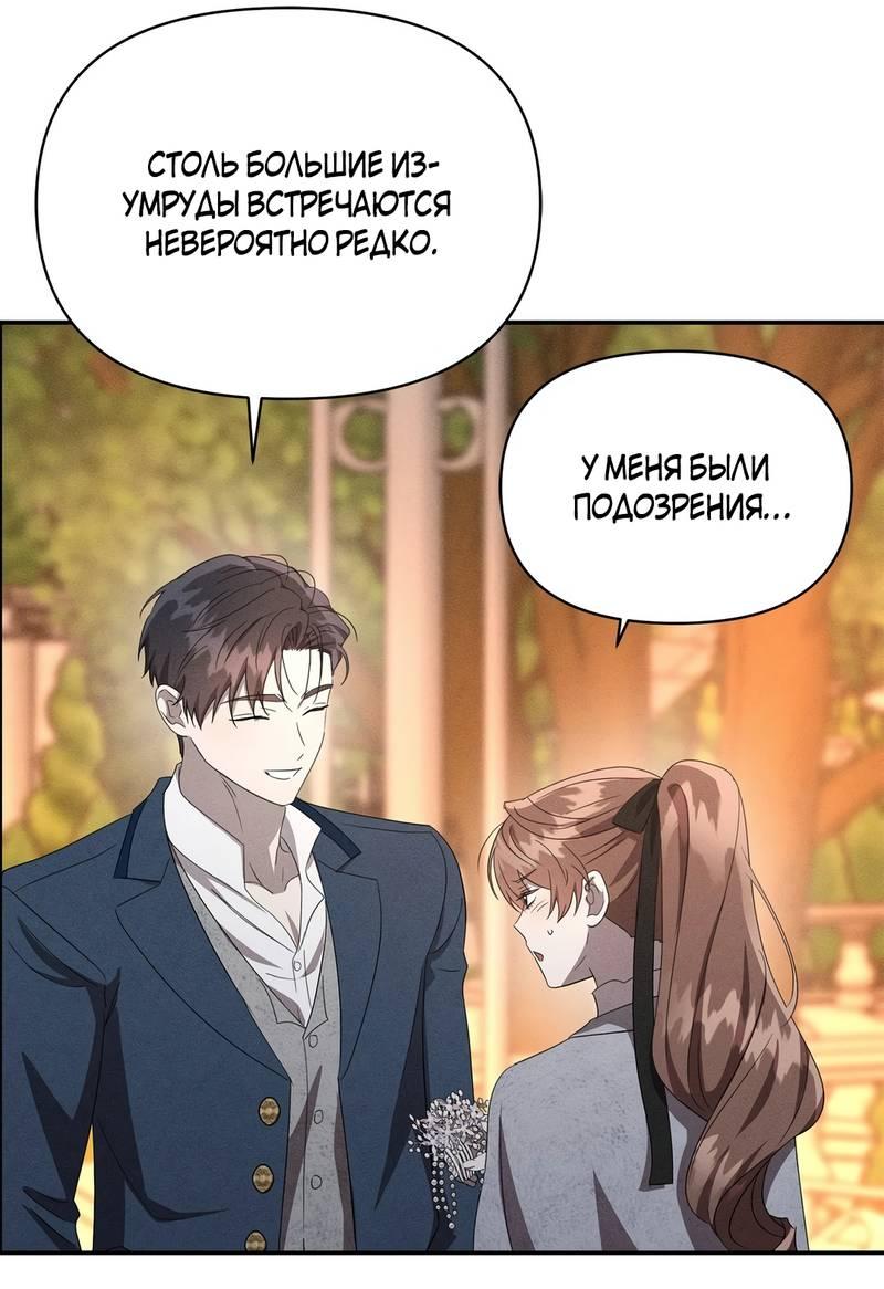 Манга Не будьте напрасно вежливы - Глава 63 Страница 45