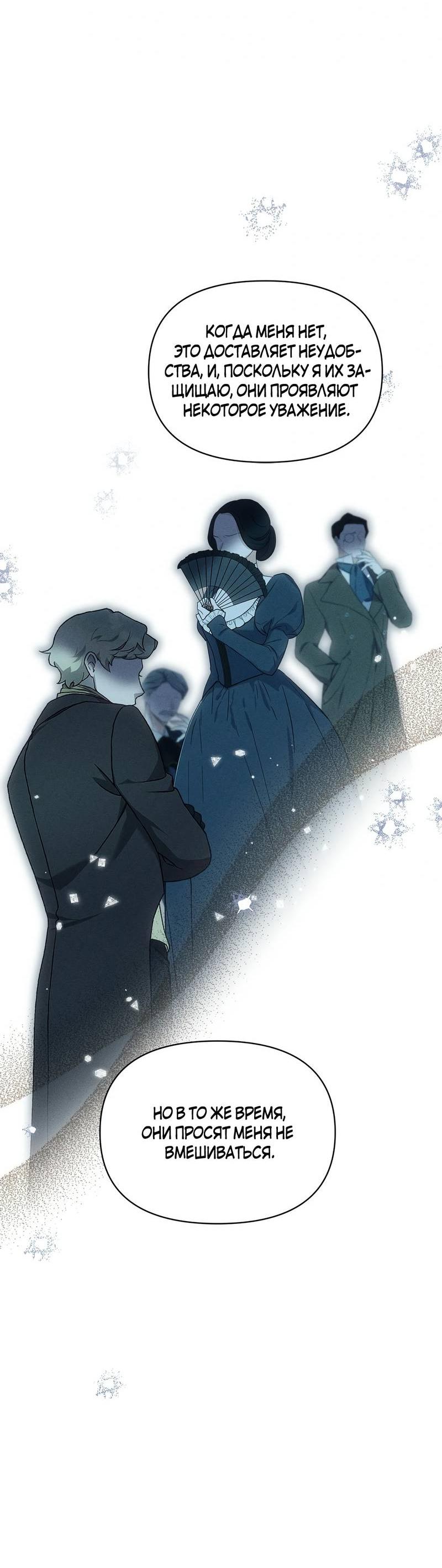 Манга Не будьте напрасно вежливы - Глава 63 Страница 16