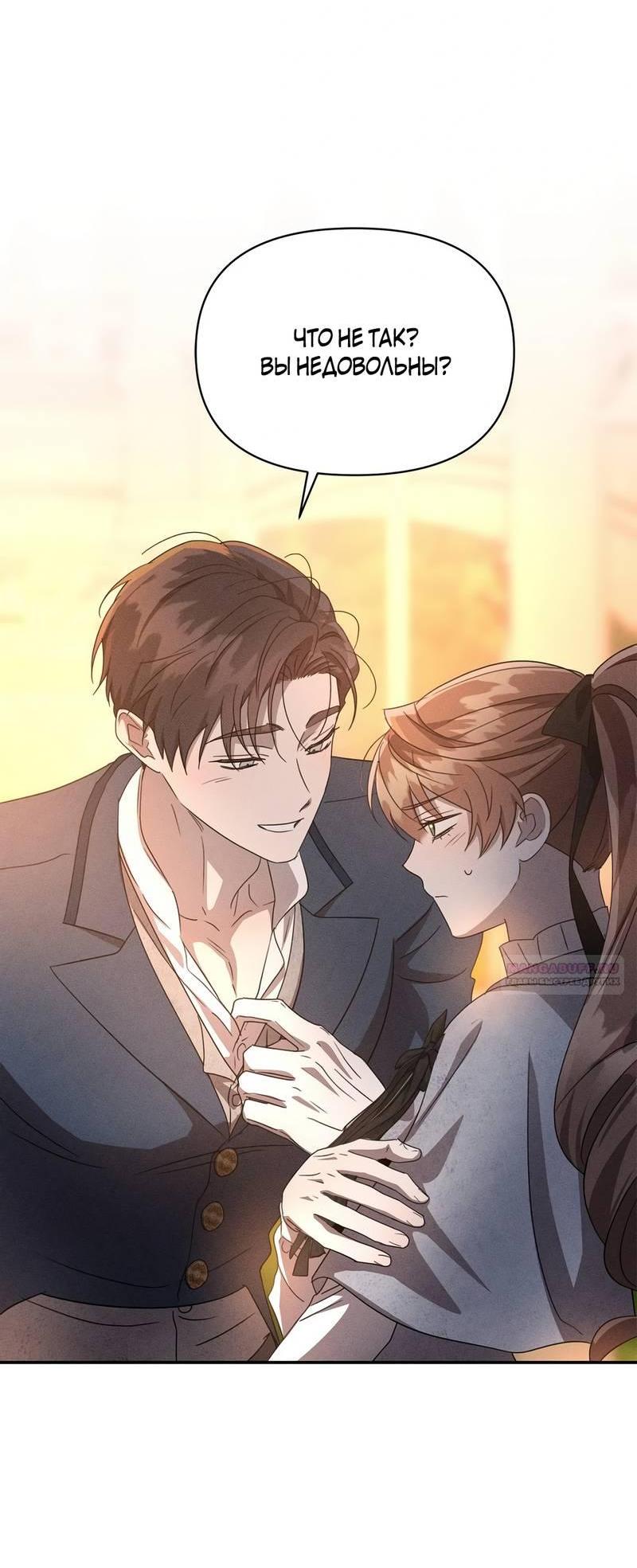 Манга Не будьте напрасно вежливы - Глава 63 Страница 32
