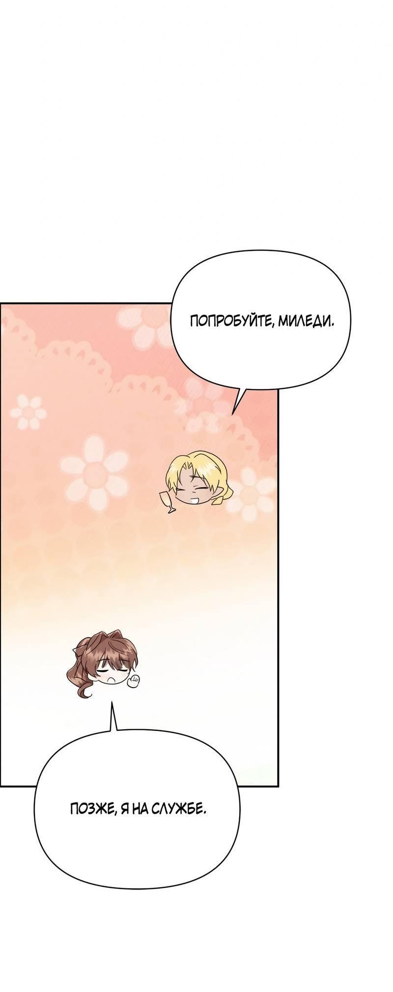 Манга Не будьте напрасно вежливы - Глава 63 Страница 9
