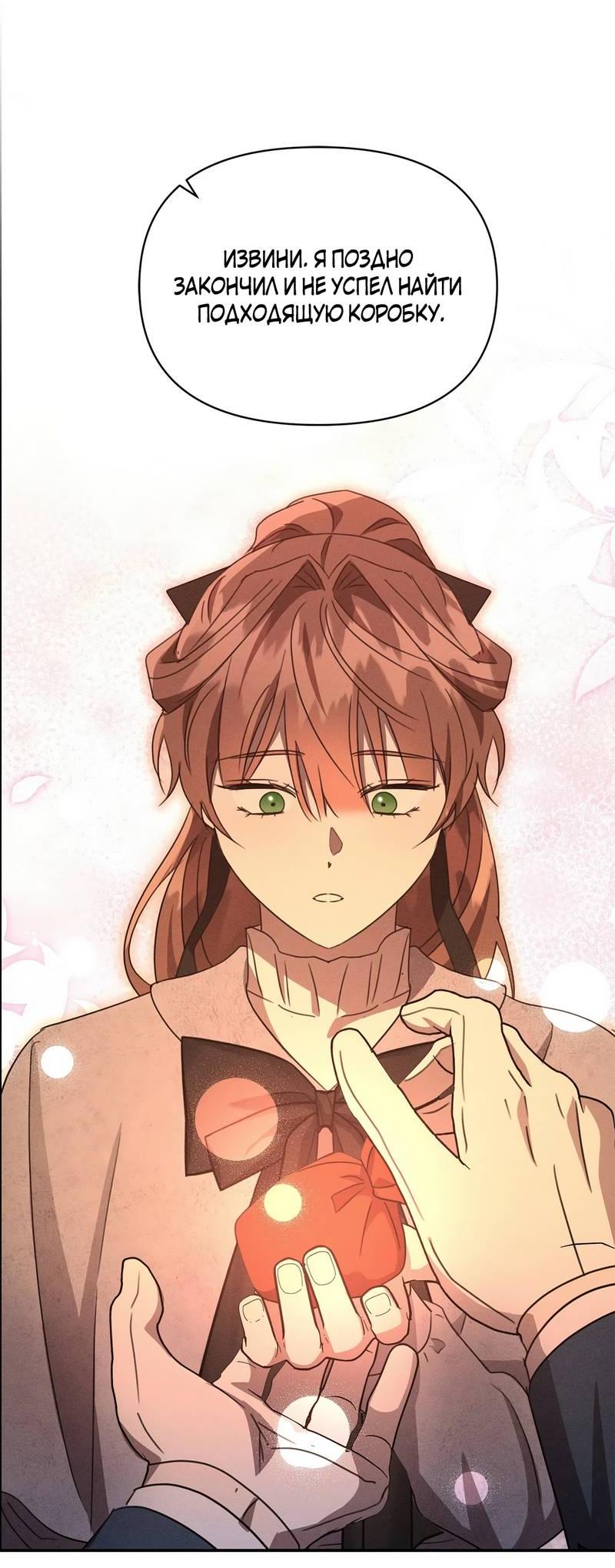 Манга Не будьте напрасно вежливы - Глава 63 Страница 38