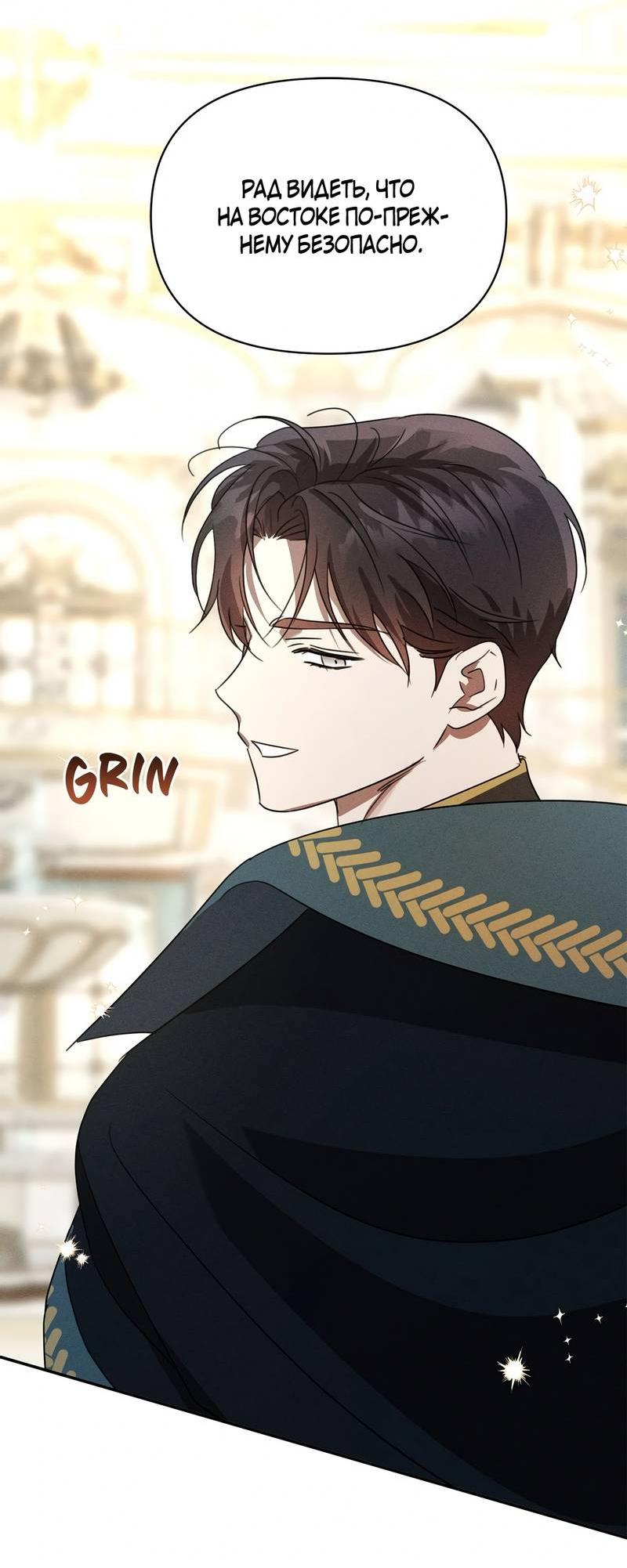 Манга Не будьте напрасно вежливы - Глава 63 Страница 63